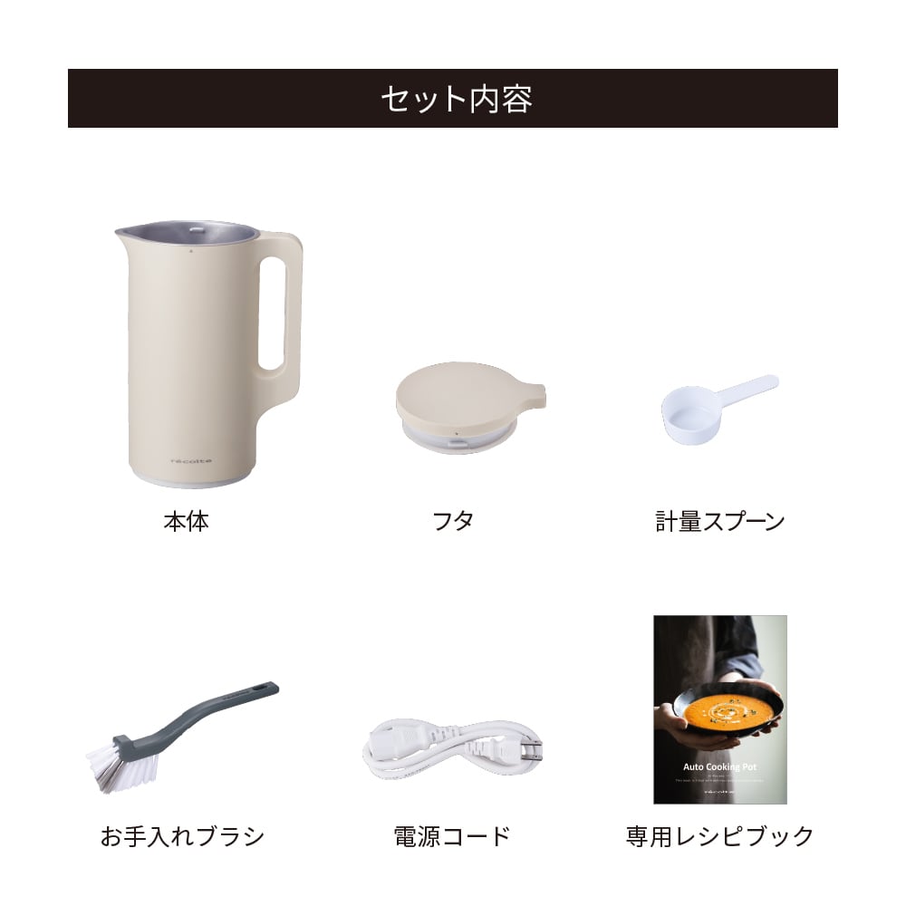 レコルト 自動調理ポット