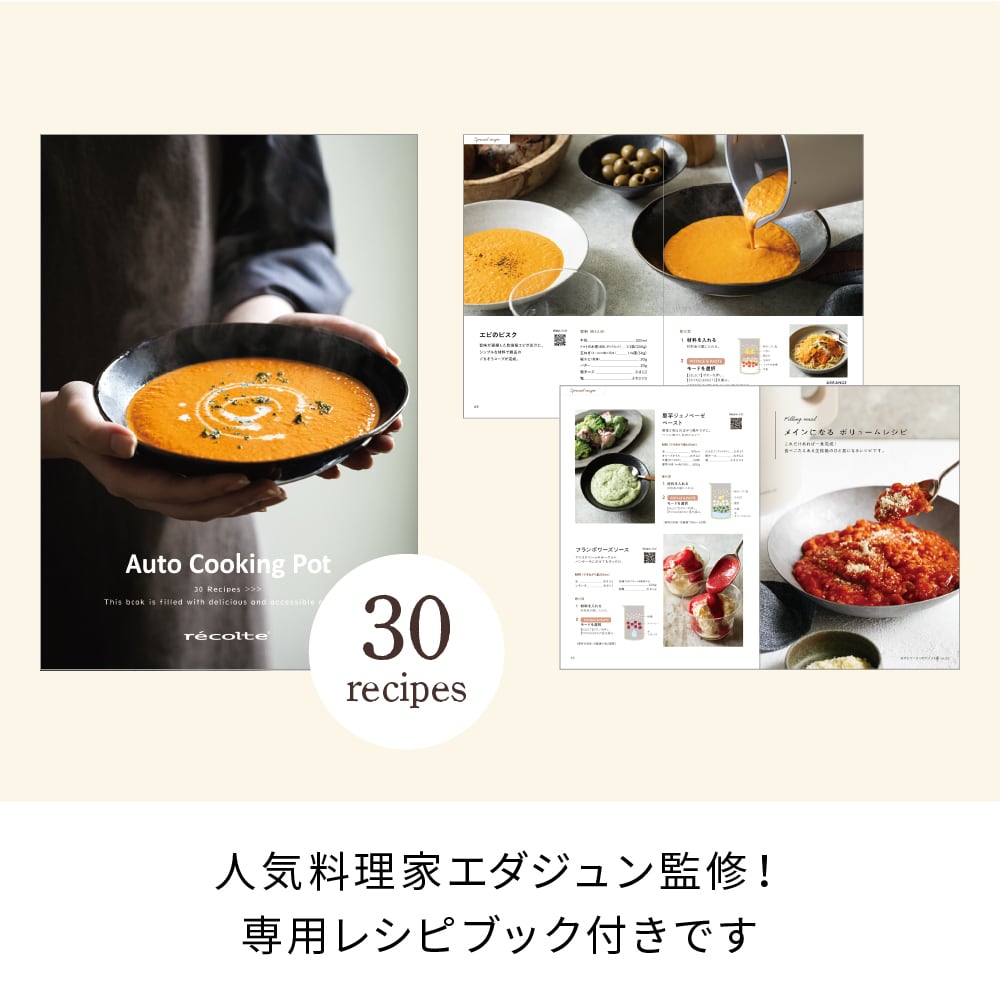 レコルト 自動調理ポット
